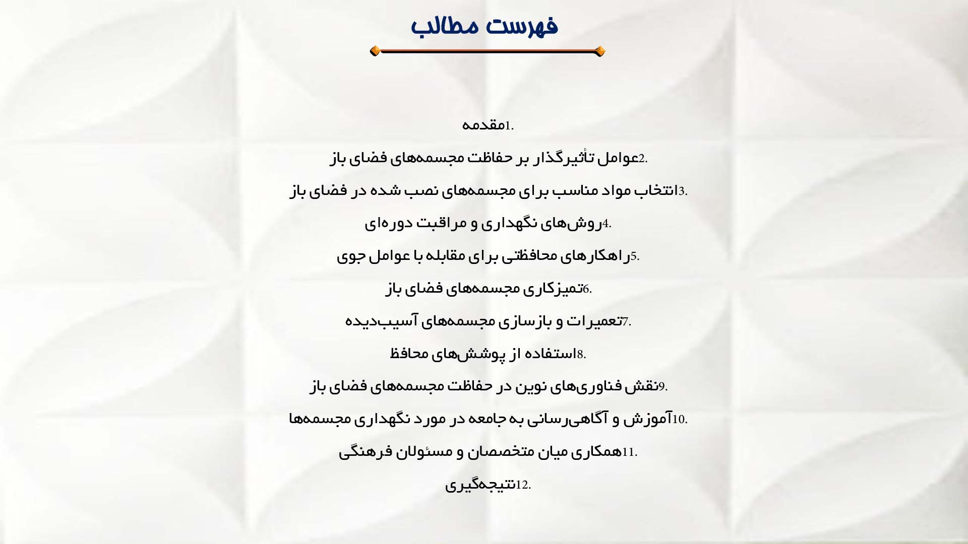 پاورپوینت در مورد حفاظت و نگهداری مجسمه‌های نصب شده در فضای باز
